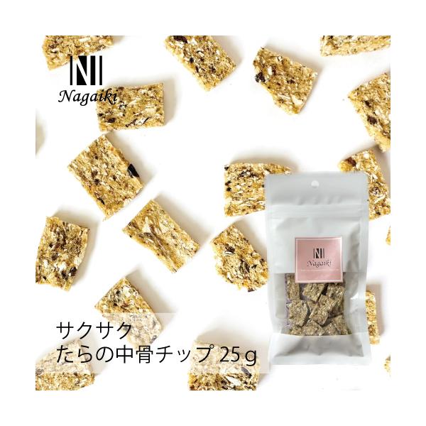 Nagaiki サクサクたらの中骨チップ