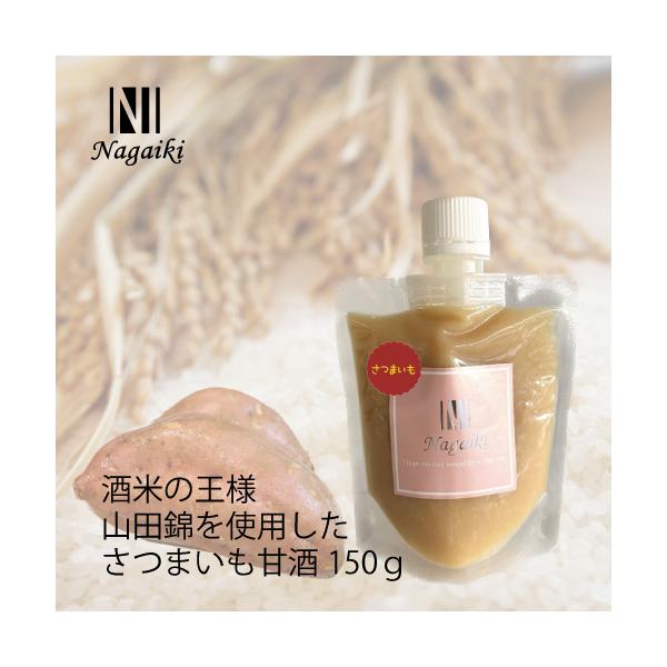 Nagaiki さつまいも甘酒