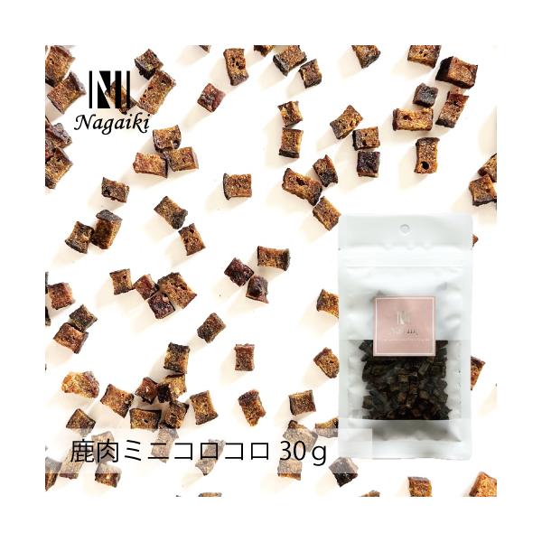 国産の原料使用! Nagaiki 鹿肉ミニコロコロ 〈原産国:日本〉 無添加 しか