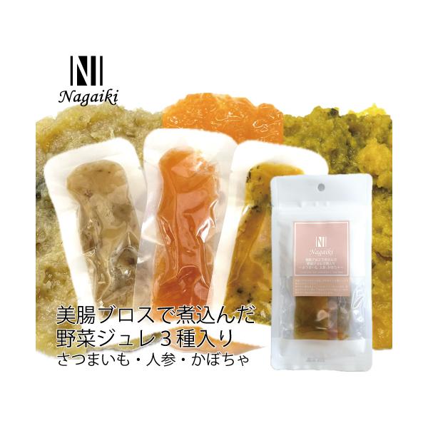 Nagaiki 野菜ジュレ