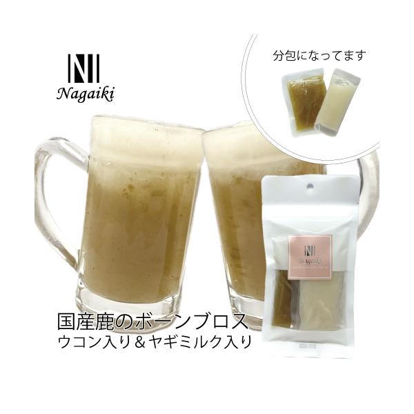 国産の鹿骨使用! Nagaiki 3日間じっくり仕込み 国産鹿のボーンブロスジュレ <br>ウコン入り &ヤギミルク入り