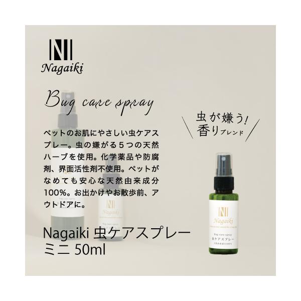 Nagaiki 虫ケアスプレー ミニ