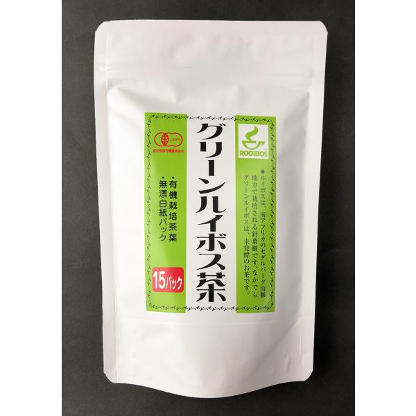 有機 グリーンルイボス茶 45g(3gX15袋)