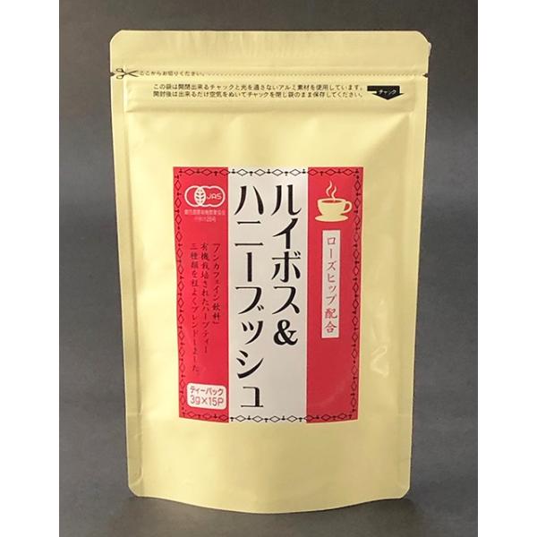 有機ルイボス＆ハニーブッシュ 45ｇ（3ｇ×15袋）