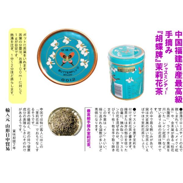 胡蝶牌ジャスミン茶0g お 茶ポイント4点 Buyee 日本代购平台 产品购物网站大全 Buyee一站式代购 Bot Online