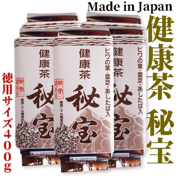 29種類の野草 健康茶  秘宝 400g ×5袋  得用サイズ 製造 株式会社ピノア 大分県　ノンカフェイン 茶　厳選　野草　ブレンド茶　焙煎　特殊工程　火入れ製法