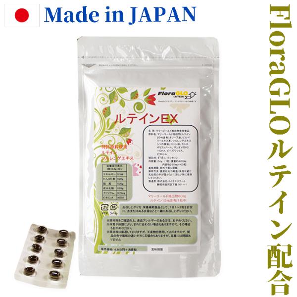 OMEGA（オメガ） FloraGLOルテイン配合 ケミン・ヘルス社特許製法 
