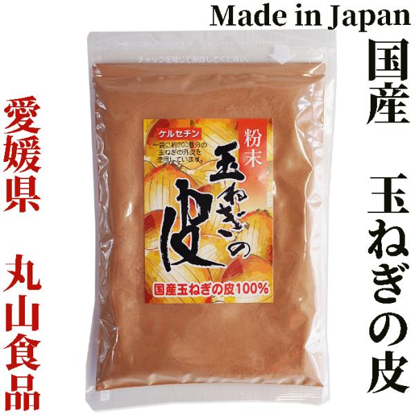 国内産玉ねぎの皮粉末100％は、国内産玉ねぎの外皮を独自の風味を損なわないように減圧乾燥した、粉末状のタマネギ皮です。たまねぎの皮には、ポリフェノールの一種のケルセチンや食物繊維が豊富に含まれています。原料の玉ねぎの皮は残留農薬検査を定期的...