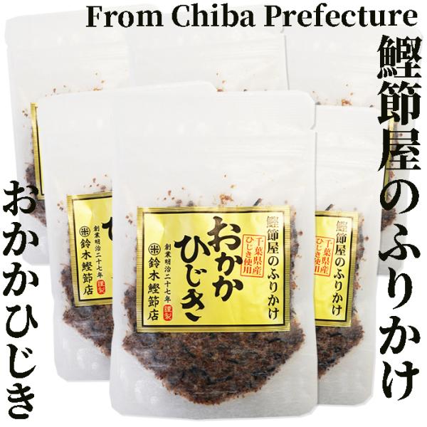 おかかひじき40g×20袋 チャック付き袋 鈴木鰹節店/千葉県鴨川市