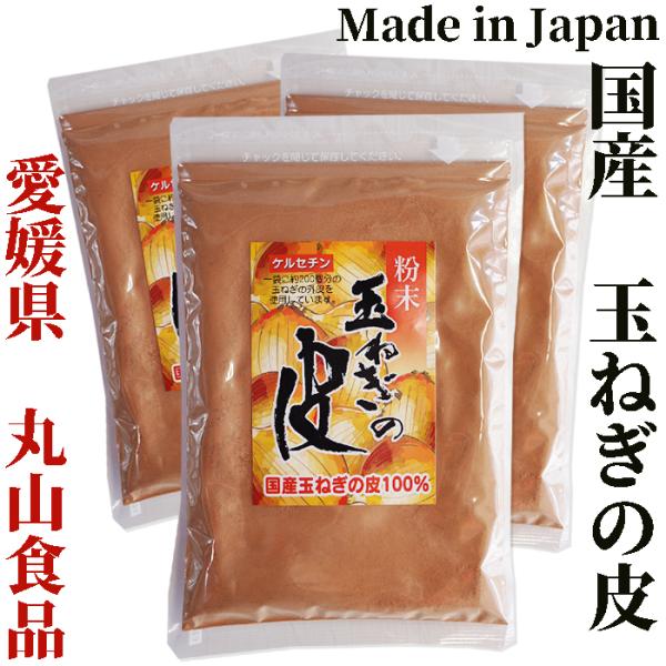 国内産玉ねぎの皮粉末100％は、国内産玉ねぎの外皮を独自の風味を損なわないように減圧乾燥した、粉末状のタマネギ皮です。たまねぎの皮には、ポリフェノールの一種のケルセチンや食物繊維が豊富に含まれています。原料の玉ねぎの皮は残留農薬検査を定期的...