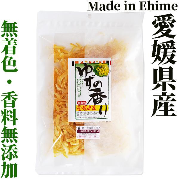 山食 柚子の香り 240g袋 ゆず果皮 愛媛県産 無着色 チャック付き袋