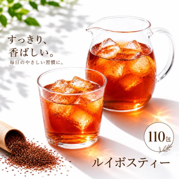 ルイボスティー ルイボス 水出し ティーバッグ 2g×110包 大容量 ミネラル 無添加 美味しい 高評価 南アフリカ 爆買 ポイント消化