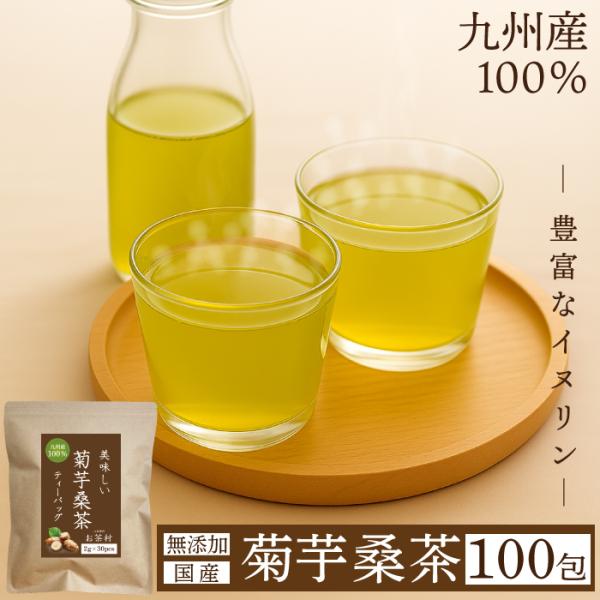 名称：菊芋桑茶ティーパック原材料名：桑　菊芋原料原産地名：九州産内容量：200g（2g×100パック）賞味期限：製造日より1年半保存方法：直射日光及び高温多湿を避けて保存してください。販売者：株式会社お茶村　福岡県八女市室岡1069　【お茶...