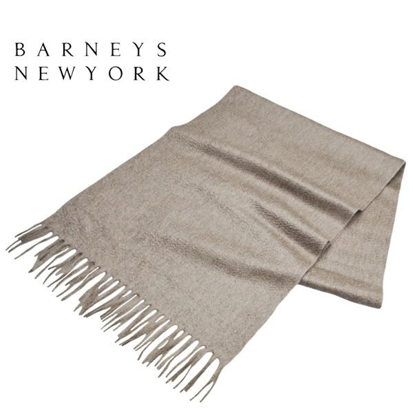 イタリア製 バーニーズニューヨーク カシミヤ マフラー ストール BARNEYS NEWYORK カシミア フリンジ メンズ レディース ベージュ