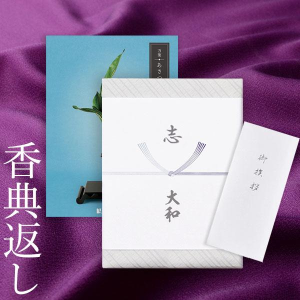 香典返しなどの仏事の返礼に。幅広い年齢層に受けいれられる総合カタログ。全国から選りすぐった美味しい食材や旬のグルメはもちろん、国内外で人気の雑貨ブランドまで掲載する、幅広い商品ラインナップが魅力です。●この商品はこのような用途(贈り物・プレ...