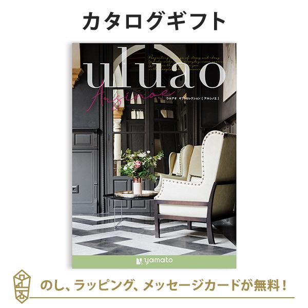 カタログギフト ウルアオ アルシノ ポイント10倍 出産内祝い 結婚内祝い 香典 お返し 満中陰志 おこころざし 通販 Yahoo ショッピング