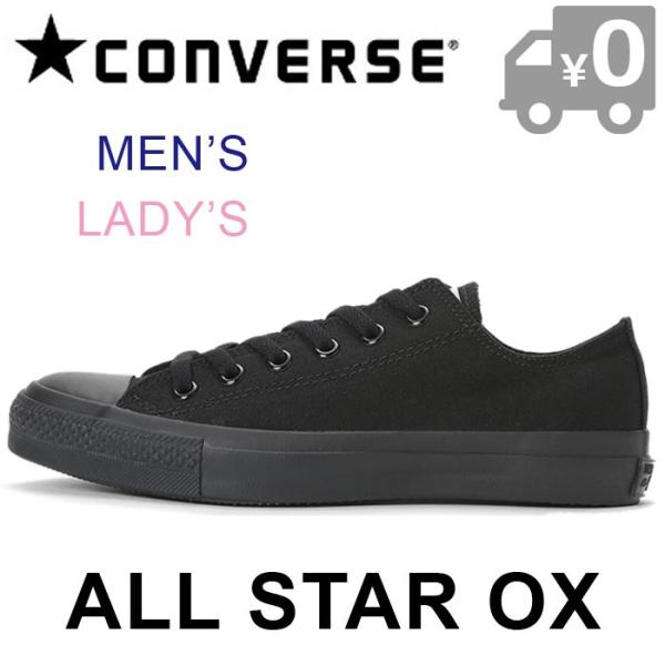 コンバース スニーカー オールスター ローカット レディース メンズ シューズ 定番 黒 ブラックモノクローム Converse All Star Ox Buyee Servis Zakupok Tretim Licom Buyee Pokupajte V Yaponii