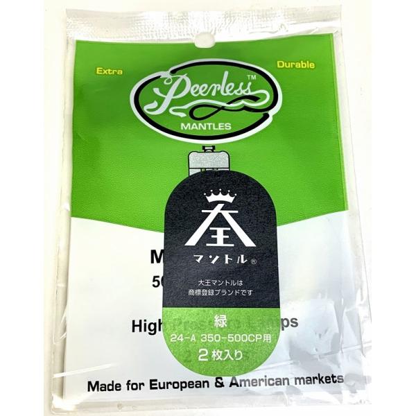 大王マントル 24 A 緑 2枚入り 350 500cp コールマン ケロシンランタンに 明るい 固い Buyee Buyee Japanese Proxy Service Buy From Japan Bot Online