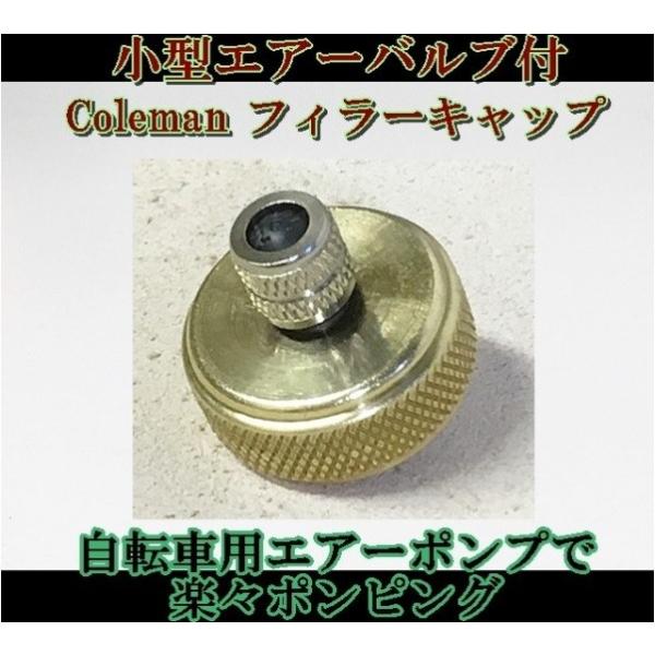 Coleman コールマンランタン ストーブ等 楽々ポンピング小型エアーバルブ付 フィラーキャップ 1個単価 コンパクト２バーナーにも Buyee Buyee 日本の通販商品 オークションの代理入札 代理購入