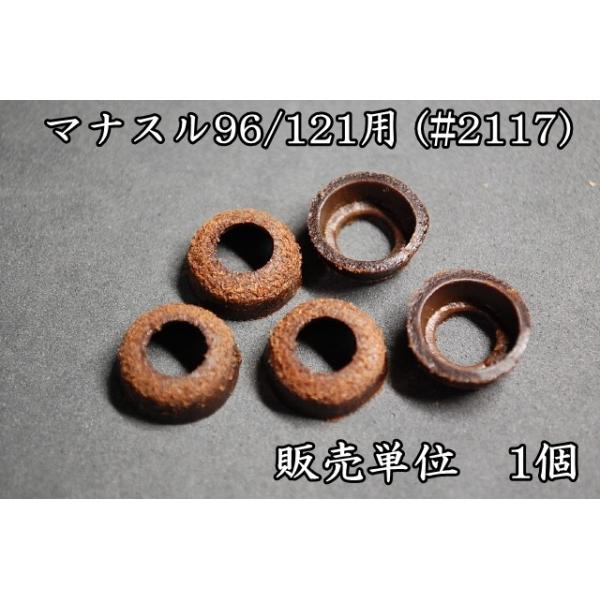 Manaslu-マナスル専用交換パーツ◆入数：1個96/121用　14.5mm　取付け穴　8mm126用　17.5mm 取付穴　8mm他の多くのストーブにも互換性がございます。