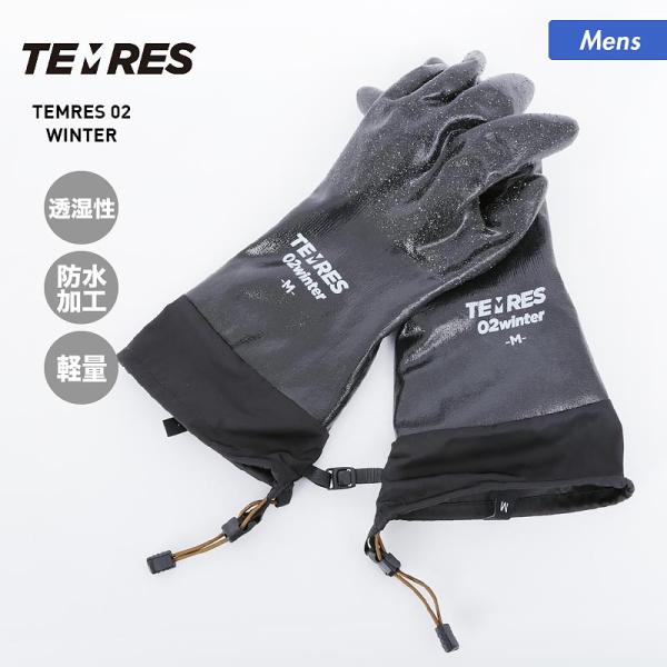 待望☆】 ショーワ テムレス 01 ウィンター <BR>SHOWA TEMRES Winter <BR>ブラック <BR>インナ−一体型防寒 防水グローブ <BR>テムレス winter01 ショーワ テムレス 02 ウィンター SHOWA TEMRES 02 Winter インナ−一体型防寒・防水グローブ テムレス黒
