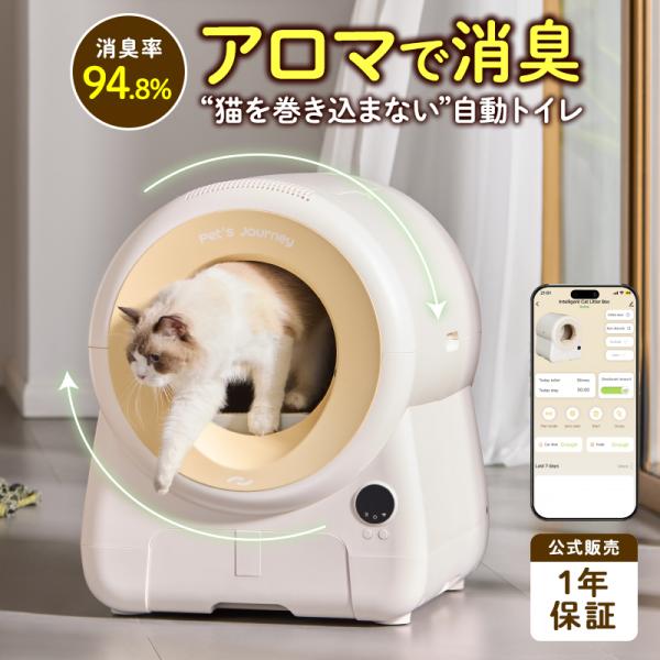 Pet's Journey 自動猫用トイレ 最短当日発送][1年保証付][クーポン5,000円引き] 猫トイレ 全自動 清掃