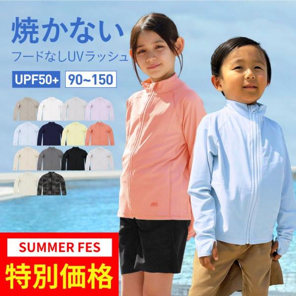 着るだけ簡単！UVカットウェアジュニア ラッシュガード スタンドカラー KICKS / KJR-220■機能【UVカット】UPF50+で日焼けを防ぐ【耐塩素】プールでの使用による生地の劣化を防ぐ【洗濯耐久】50回洗濯後も生地性能の効果が持続...