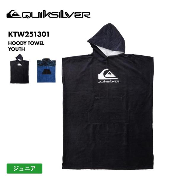 QUIKSILVER - クイックシルバー　ポンチョ　新品 Quiksilver クイックシルバー ジュニア お着替えポンチョ HOODY