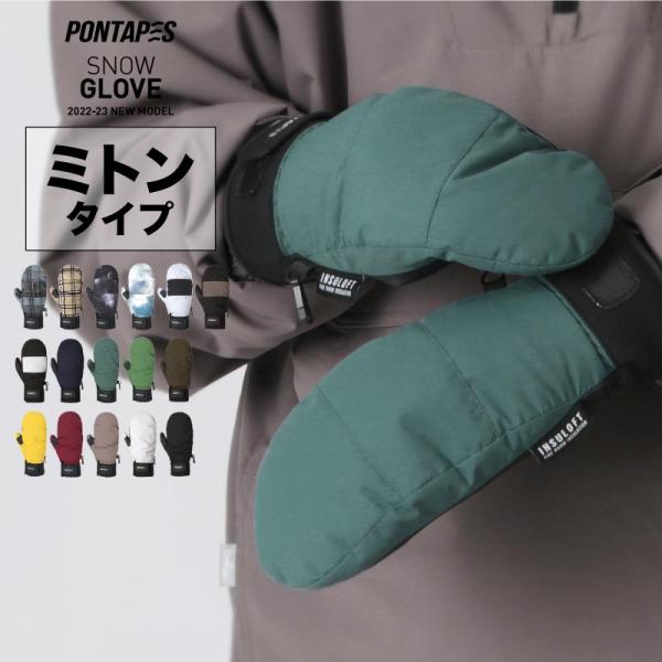 【PONTAPES / ポンタペス ミトンスノーグローブ PG-051M】サイズ(S/M/L/XL)ミトンタイプのグローブは保温性が高いのが特徴！インナーグローブは取り外しできるので清潔を保てます。■スノーウェア販売実績17年突破！選ばれる...