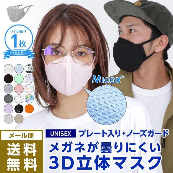 3D立体マスク めがね 曇りにくい 布マスク 洗える 息がしやすい 夏マスク 小顔効果 おしゃれ 大人用 子供用 小さめ 大きめ 立体的  PAA-89M