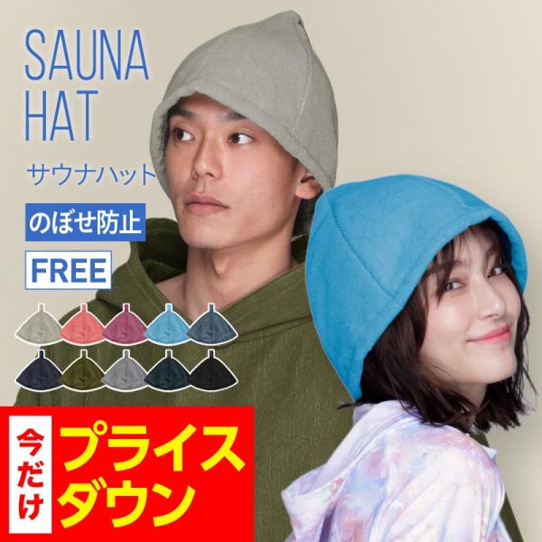 サウナハット メンズ 大きめ レディース タオル 速乾 おしゃれ サウナキャップ サウナ帽子 パイル生地 サウナグッズ サウナ 洗える ハット 人気 POH-560