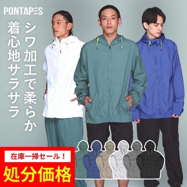 【PONTAPES/ポンタぺス ワッシャー加工 ジャケットパーカー PWJ-50】全6カラー、サイズ(M/L/XL)最旬のゆったりシルエットのマルチウェア！超軽量だからスポーツ向き！▽高性能・高品質・まるで着ていないかのような軽さ！・防虫加...
