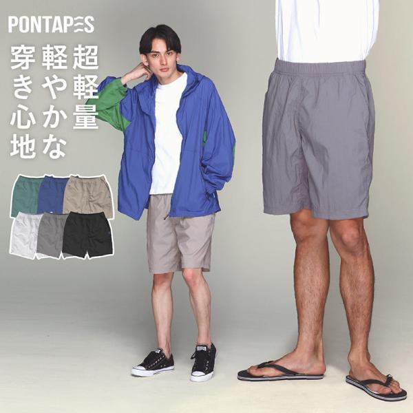 【PONTAPES/ポンタぺス ワッシャー加工 ショートパンツ PWP-60】全6カラー、サイズ(M/L/XL)最旬のゆったりシルエットのマルチウェア！▽高性能・高品質・まるで着ていないかのような軽さ！・防虫加工済みでアウトドアキャンプに最...