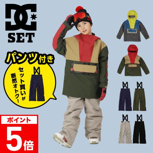 【安心の国内発送】 OCSTYLE オーシースタイル OCスタイル PONTAPES/ポンタぺス DCJ-B SET9800円以上で送料無料/ スノーボードウェア 上下セット キッズ ジュニア 子供用 スキーウェア ボードウェア スノボウェ...