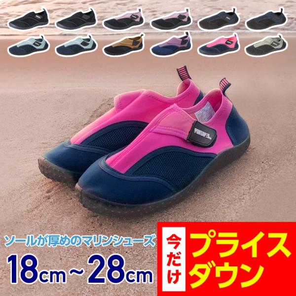 ポンタぺス マリンシューズ メンズ レディース キッズ 水陸両用