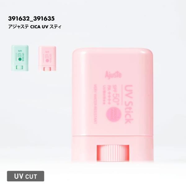 日焼け止め la chic AISO AJUSTE/アジャステ レディース UVスティック アジャステ CICA