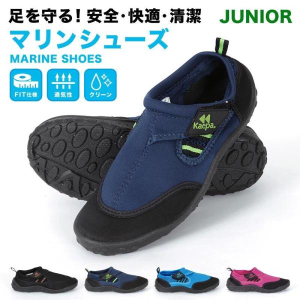 Kaepa ケイパ キッズ マリンシューズ アクアシューズ ウォーターシューズ 岩場 砂浜 スノーケリング ダイビング Kp j Buyee Buyee 提供一站式最全面最專業現地yahoo Japan拍賣代bid代拍代購服務 Bot Online