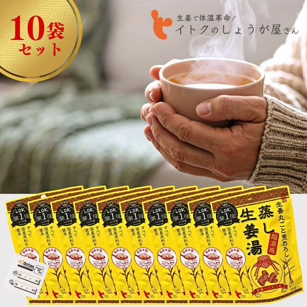 蒸し 生姜湯 4包入り 温活 【芯からポカポカ】 イトク食品 粉末 国内 高知産 しょうが湯 ショウガ 漢方 温め 葛湯 冷え