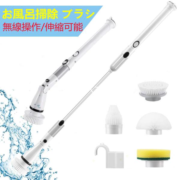 お風呂掃除 ブラシ電動お掃除ブラシ お風呂デッキブラシ バスポリッシャー 窓ブラシ 充電式 電動ブラシ 掃除グッズ ブラシ 無線操作 長さ伸縮可能 防水仕様 Buyee Buyee Japanese Proxy Service Buy From Japan Bot Online