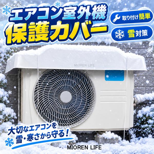 エアコン室外機カバー エアコンカバー 屋根型 厚手 防水 防雪 日焼け防止 ワイヤーロープ2本付き 1P~2P 3P~5P対応 省エネ 節電 簡単装着 オールシーズン 汎用