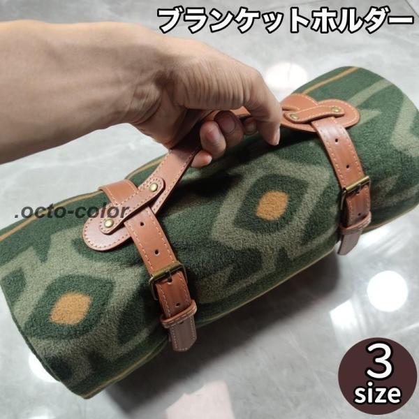 手持ちのブランケットを丸めてとめるだけ♪どこへ行くにも持ち運びやすくなるブランケットホルダーです。【サイズについて】画像をご参照ください。【素材について】PU【カラーについて】生産ロットにより柄の出方や色の濃淡が異なる場合がございます。お使...