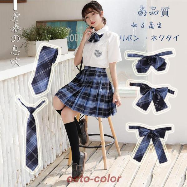 スクールリボン ネクタイ学生服 制服 女子高生 通学 学生 中学 リボン アジャスター付き 楽々 ワンタッチ装着 女子 高校 入学 卒業式 アクセサリー注：同型のチェック は品番：xsgq10■品番xsps10■内容： 藍い柑の物語アクセサ...
