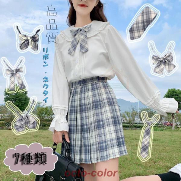 スクールリボン ネクタイ学生服 制服 女子高生 通学 学生 中学 リボン アジャスター付き 楽々 ワンタッチ装着 女子 高校 入学 卒業式 アクセサリー注：同型のチェック は品番：xsgq4■品番xsps4■内容：優しい一刀アクセサリー（1...
