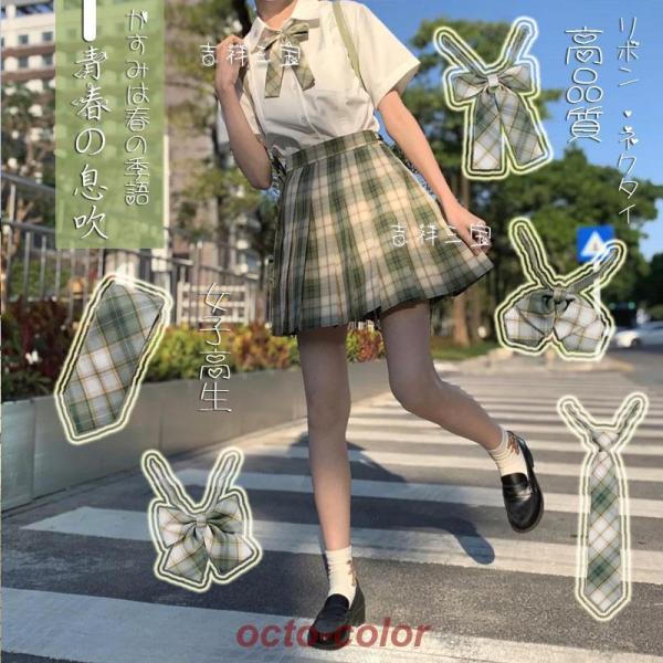 新発売スクール蝶結びチェック柄 ネクタイ学生制服 女子制服  中学 可愛いリボン アジャスター付き 楽々 ワンタッチ装着 女子 入学 卒業式 アクセサリー注：同型のチェック は品番：xsgq20■品番xsps20■内容： 抹茶アクセサリー（...