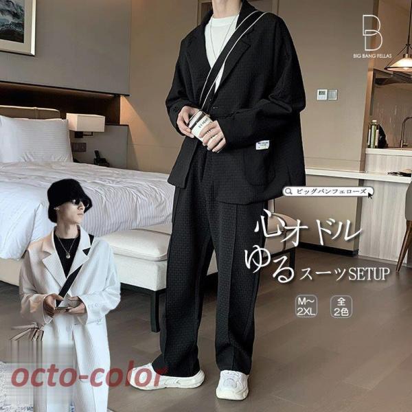 セットアップ メンズ 韓国 ファッション カジュアルスーツ 凸凹生地 ゆったり セットアップ 上下セット ジャケット テーラードジャケット octo-color_oc-0523-01mans42