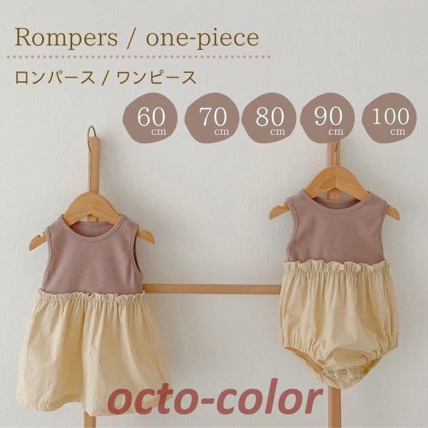 ベビー服 キッズ ノースリーブロンパース オシャレ 肌着 カラフル