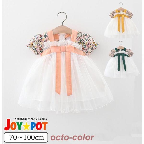 赤ちゃん セレモニードレス 新生児 お宮参り ベビー チュールドレス 子供 ベビーワンピース お誕生日会 お祝い 結婚式 ドレス フォーマル キッズドレス キッズ ベビー 服 ワンピース 子供服 おしゃれ かわいい 新生児 赤ちゃん 贈り物...