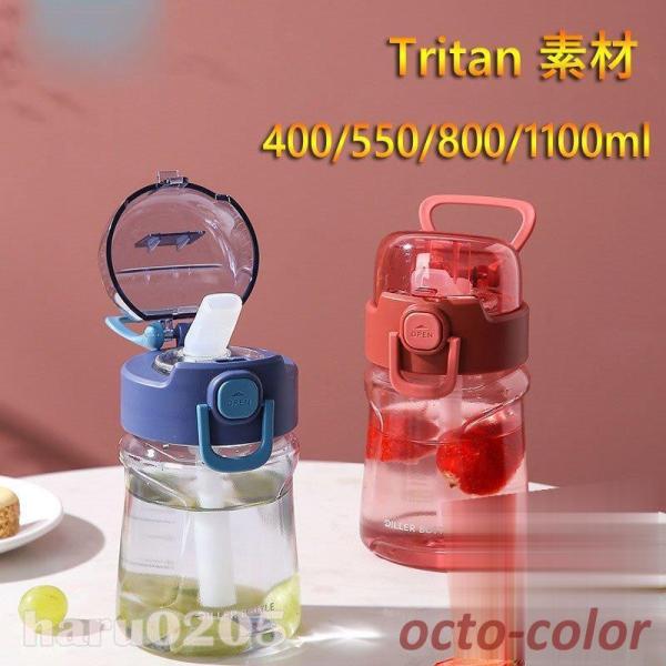  Xg[ {g W e tritan U ^ 350/550ml ̑ K g[jO   ʋ ʊw ejX ] AEghA X|[c Rbv