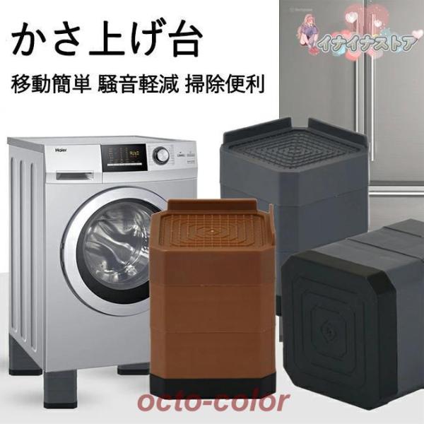 洗濯機かさ上げ台 底上げ 4cm 7cm 10cm 4個セット スクエア 防振マット