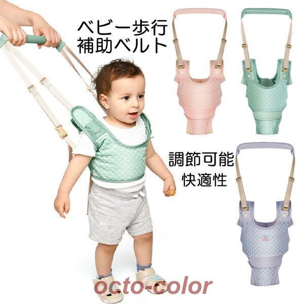大人の助けを借りて、安全＆安心歩行、赤ちゃんに一人歩行を教えるための補助器具（歩行器）です ベビー歩行補助ベルト 歩行練習 歩行器 歩行学習ベルト ベビーウォーカー 赤ちゃん 補助具 ロープ 安全対策 転び防止 調節可能 快適性 歩行補助 ...